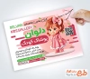 فایل لایه باز تراکت پوشاک بچه گانه با تم صورتی